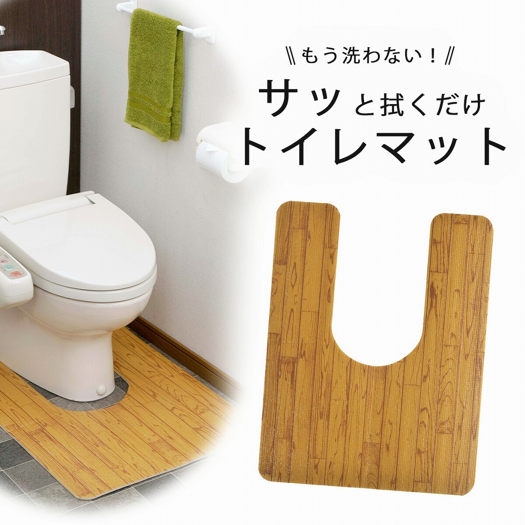 サッと拭ける トイレマット ロング 木目 お手入れかんたん クッションマット 日本製 滑り止め :38000:elulushop - 通販 -  Yahoo!ショッピング