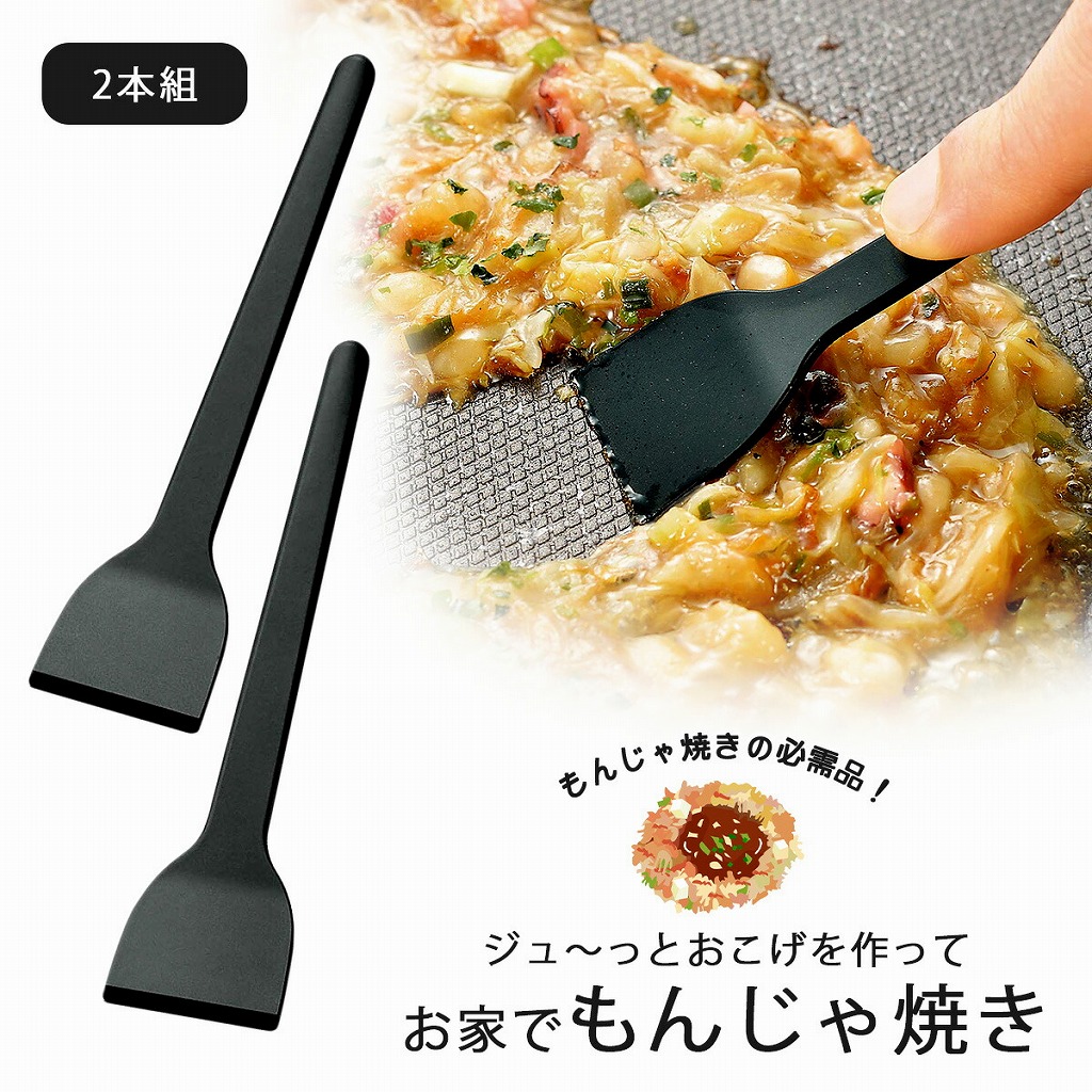 やきぱー！ もんじゃヘラ 2本入り もんじゃ焼き ヘラ 本格 手作り お家 おこげ ホームメイド パーティー コンパクト ホットプレート 下村工業  :38146:elulushop - 通販 - Yahoo!ショッピング