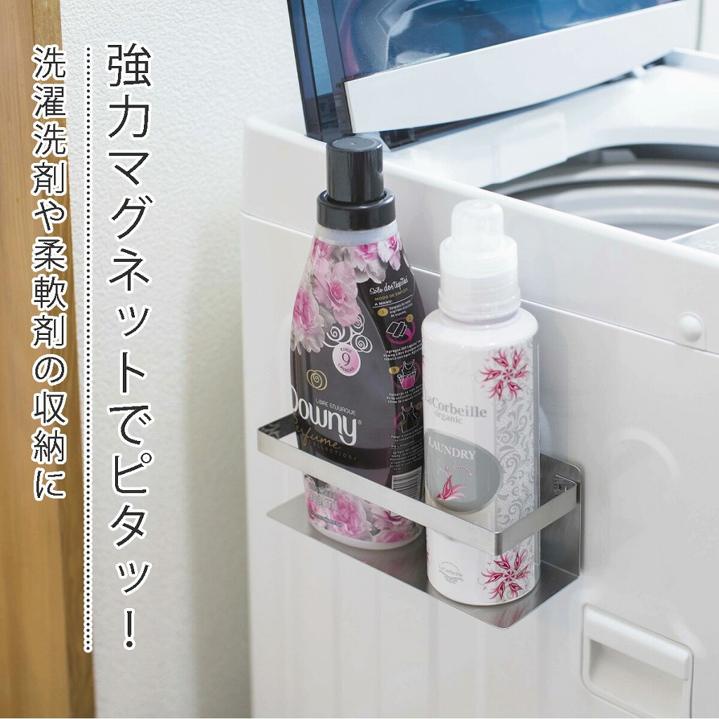 下村企販 ピタッと ステンレス ボトルホルダー 日本製 洗濯機