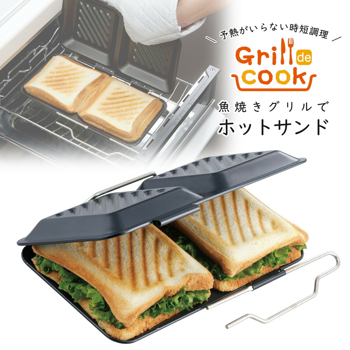 ホットサンド用グリラー　業務用（送料込みにしました） 39522-005.jpg