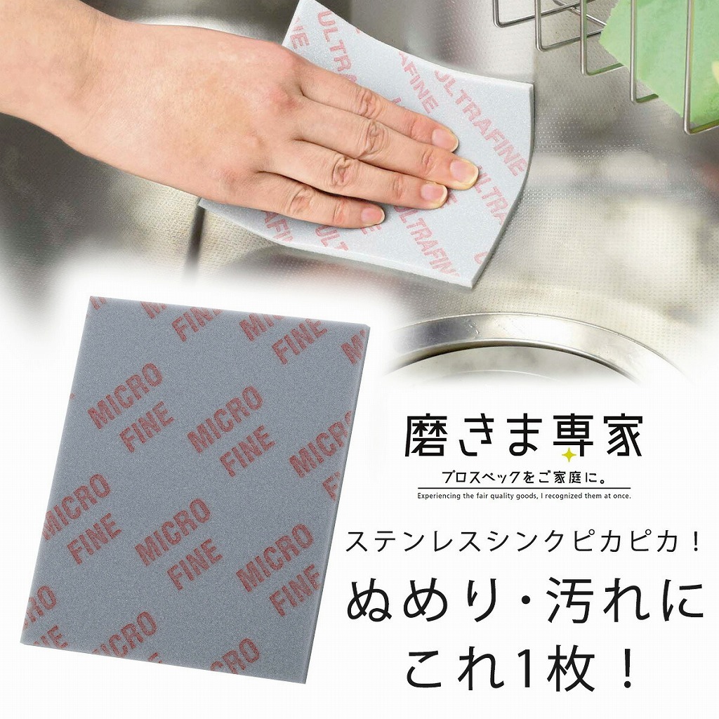 磨きま専家 ぬめり 汚れ落とし 日本製 ステンレスシンク シンク磨き