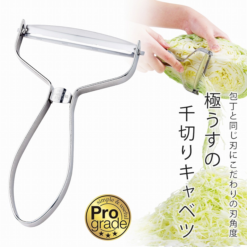 22新発 2点までメール便で送料330円 下村企販 プログレード スピードキャベツピーラー Pg 602 Dprd Jatimprov Go Id
