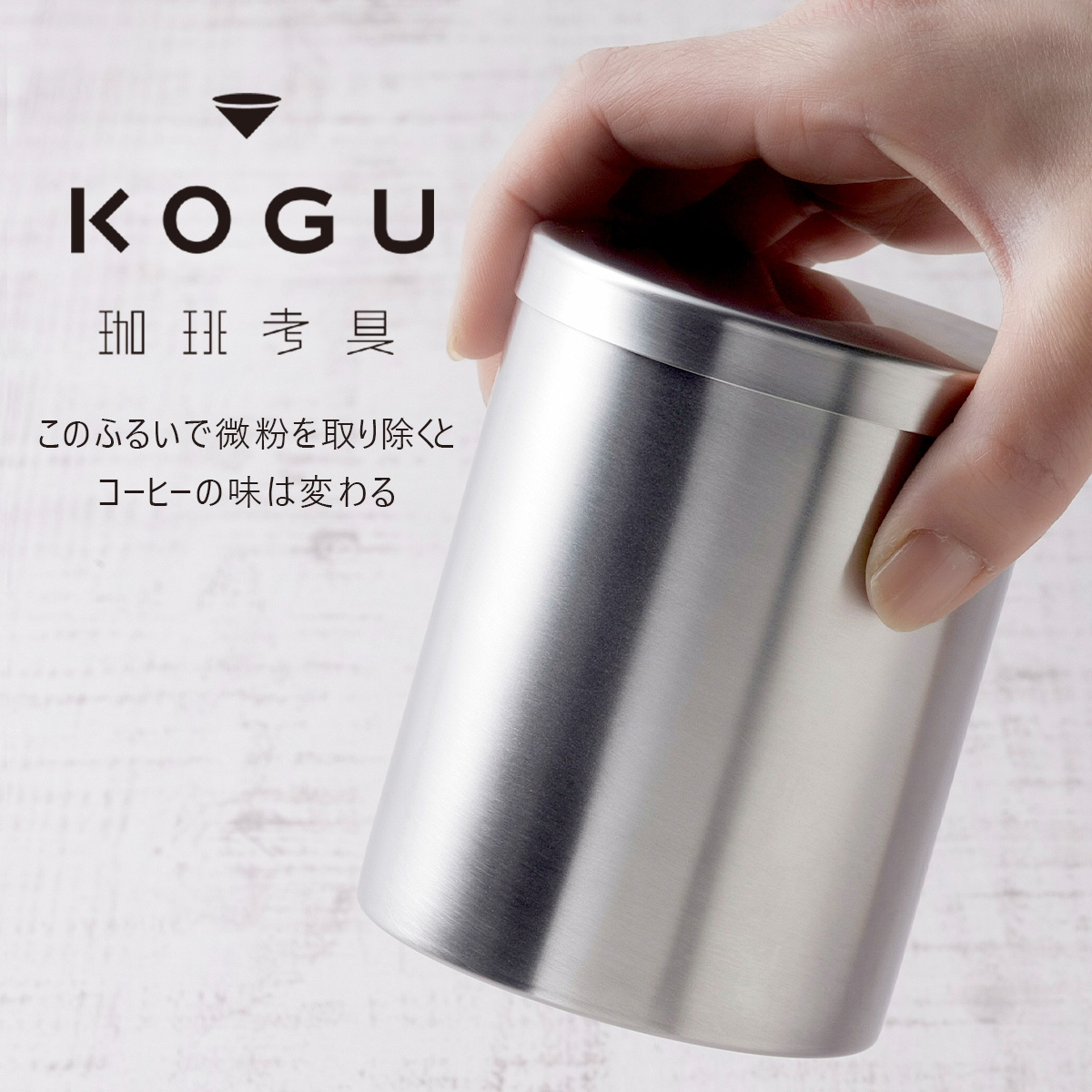 珈琲考具 パウダーコントロール 大 日本製 粉調整 コーヒーミル こだわり バリスタ 下村企販 KOGU スペシャルティ コーヒー coffee  :41287:elulushop - 通販 - Yahoo!ショッピング