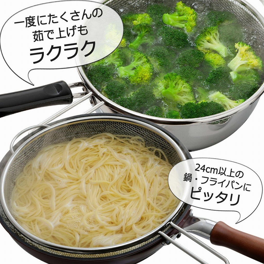 下村企販 ゆであげに 便利でご ザル 深型 24cm 日本製 ステンレス製 麺