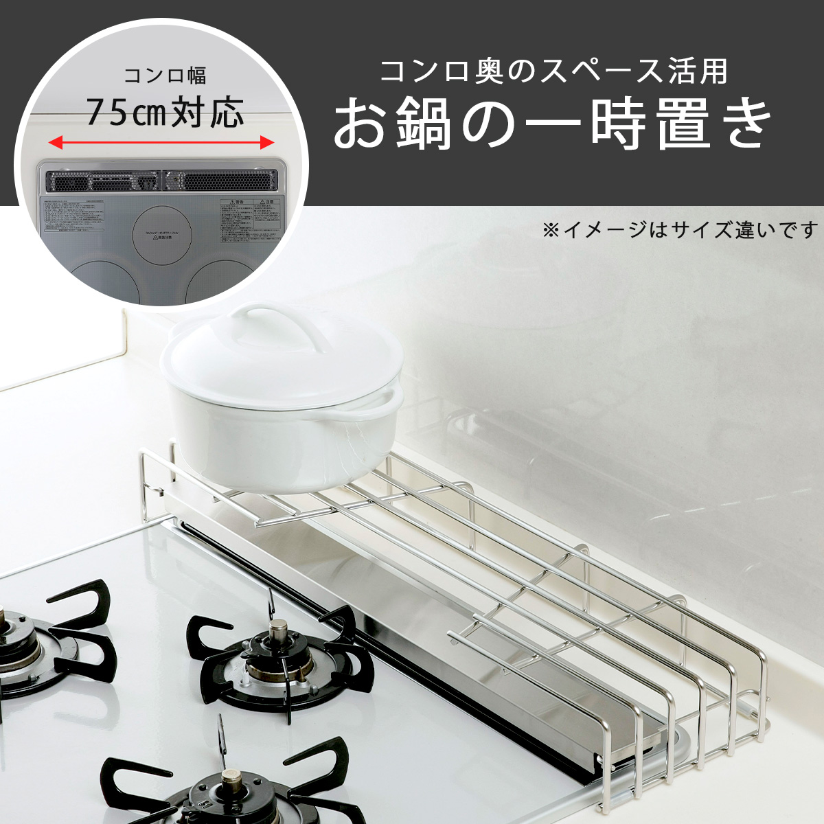 排気口カバー付コンロ奥ラック 75cm 油汚れ防止 鍋置き 調味料置き 耐