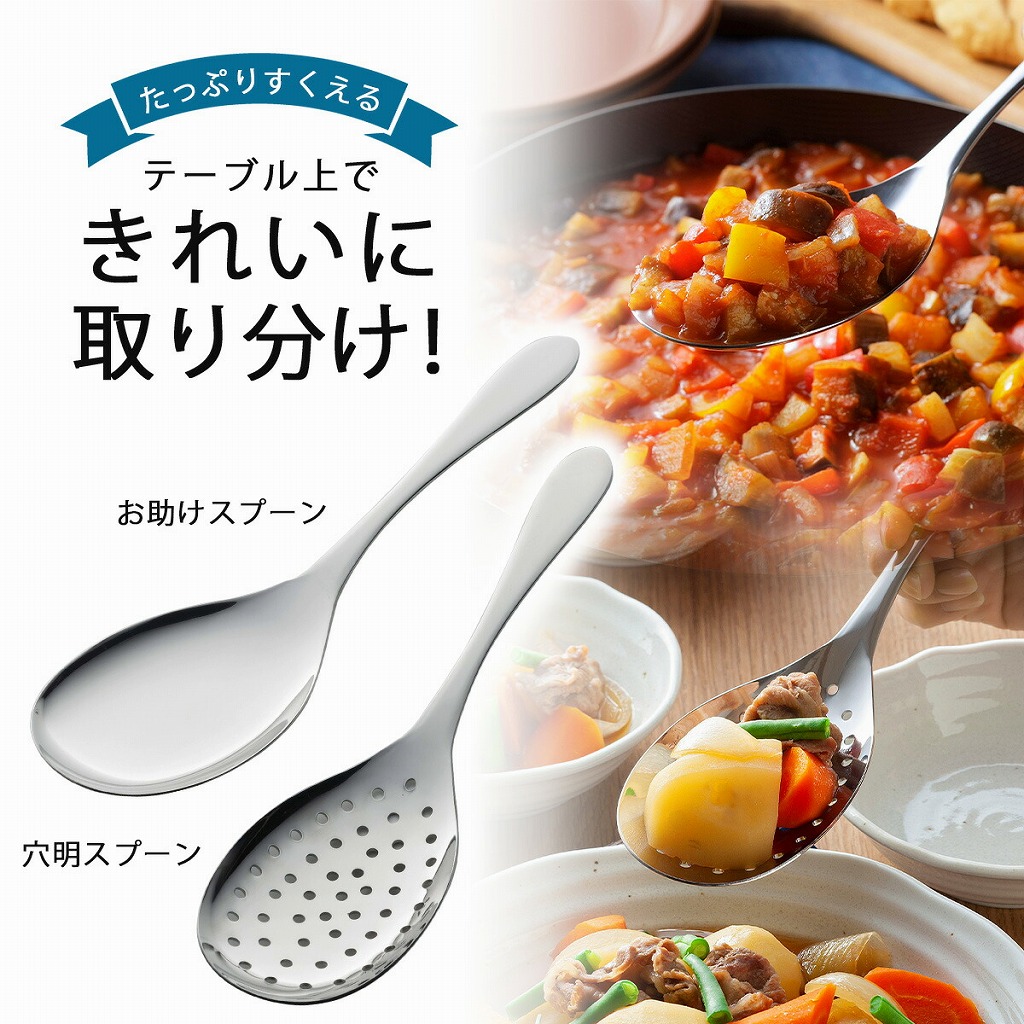 下村企販 ママクック お助けスプーン 穴明スプーンセット 日本製