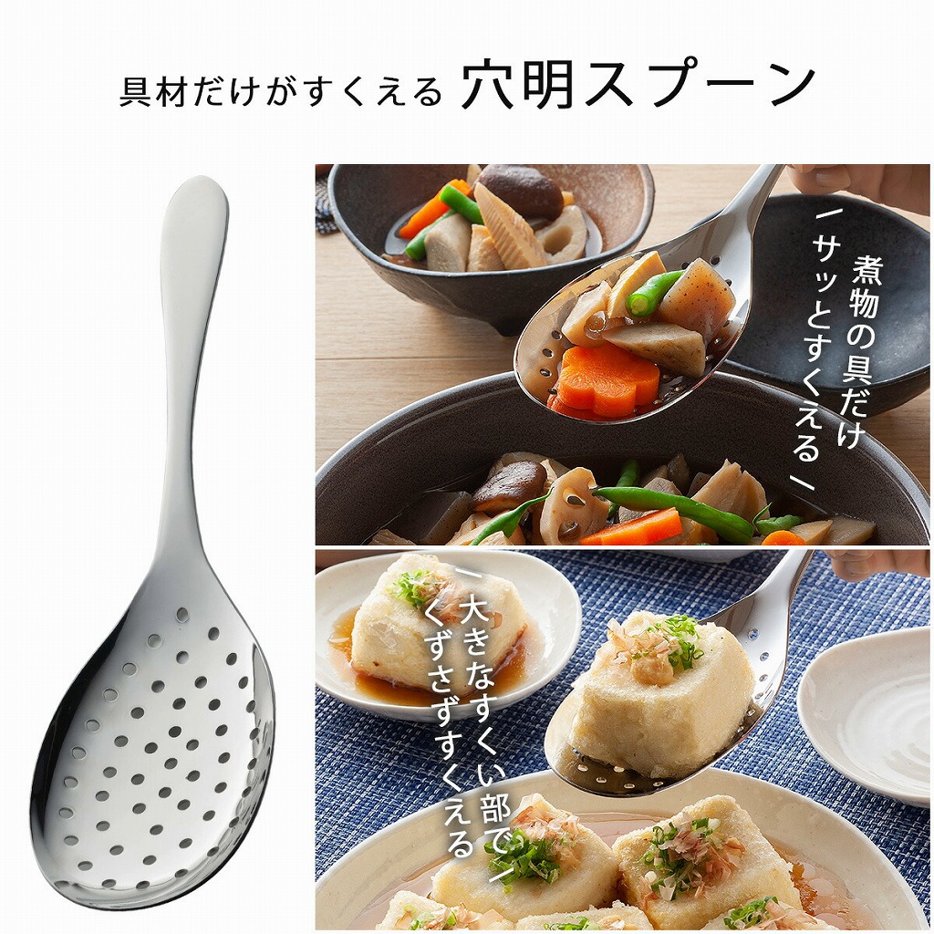 下村企販 ママクック お助けスプーン 穴明スプーンセット 日本製