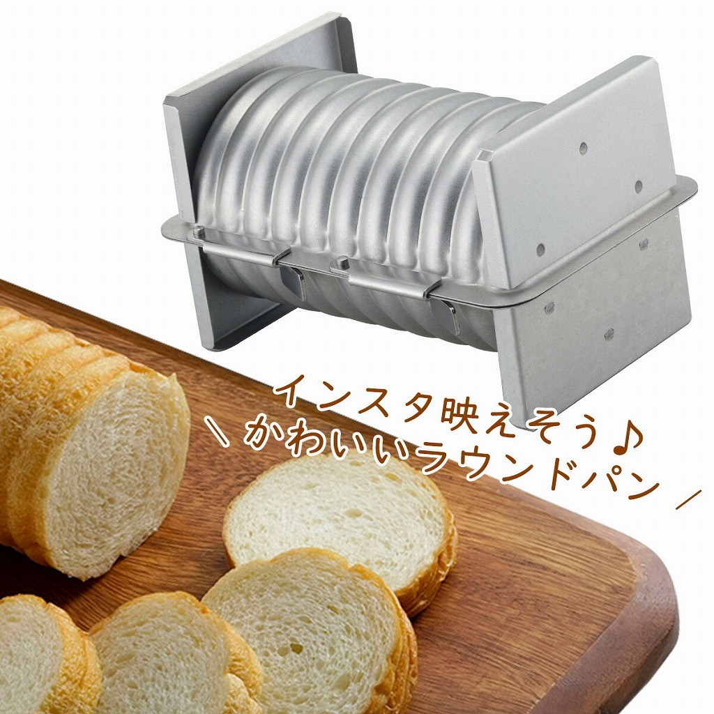 パン焼合せ ウェーブ 小 日本製 パン型 型 製パン 食パン