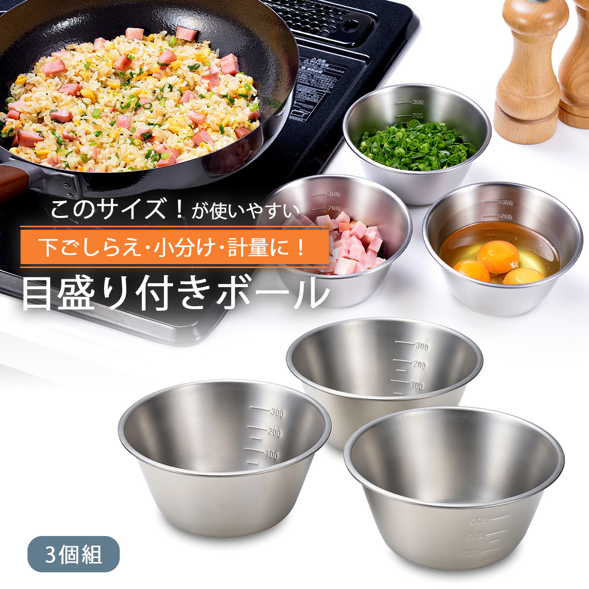 下村企販 小分け下ごしらえボール 目盛付き 3個組 500ml 日本製