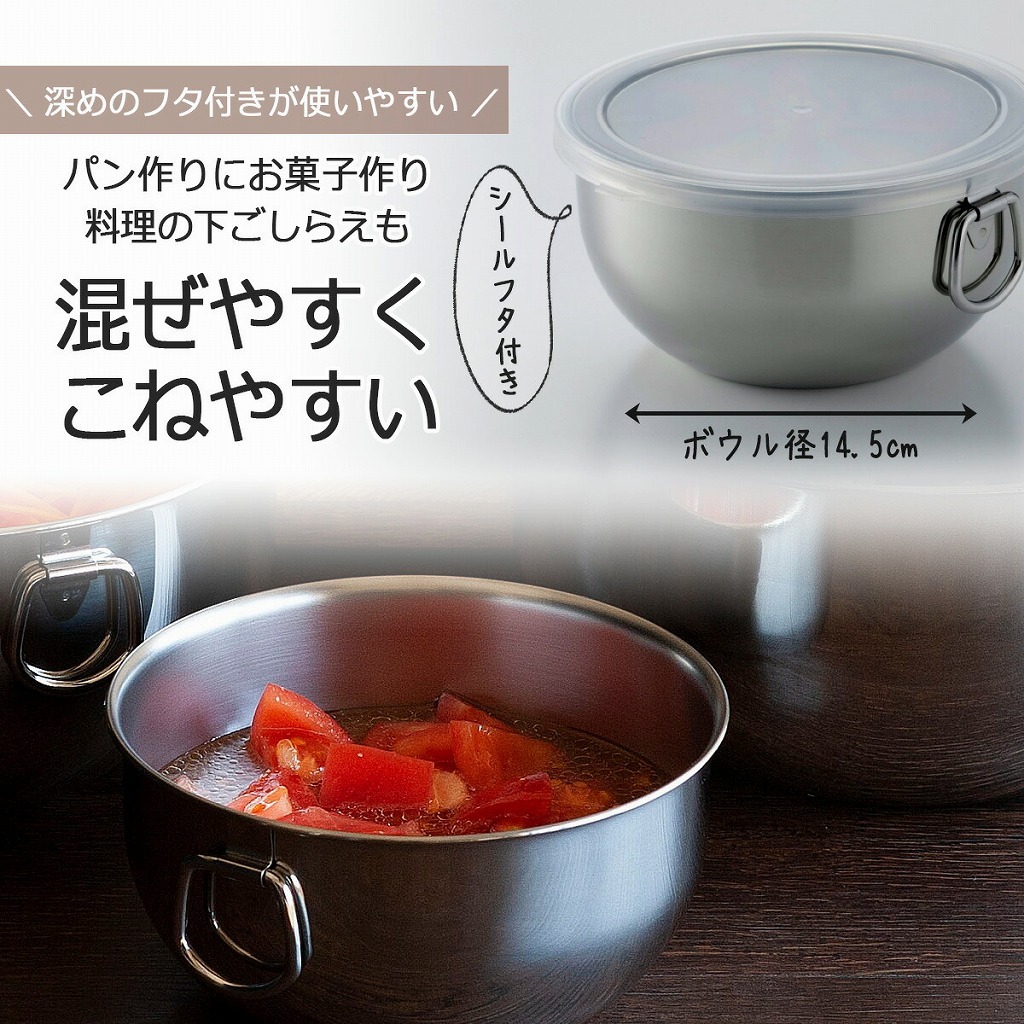下村工業 ママクック フタ付 ボール 14cm 日本製 深型 保存容器 取手