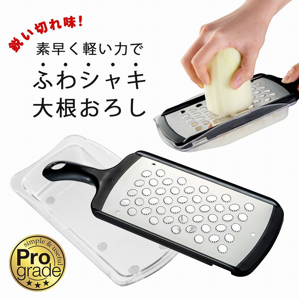 プログレード スピード おろし 容器付 日本製 ステンレス おろしやすい お手入れかんたん 大根おろし シンプル 丈夫 プレート 調理器 和  :43356:elulushop 通販 