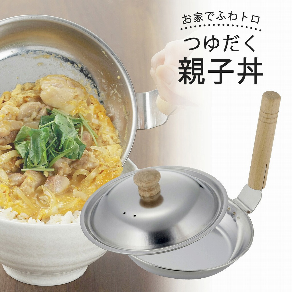 親子 丼 鍋 安い おすすめ