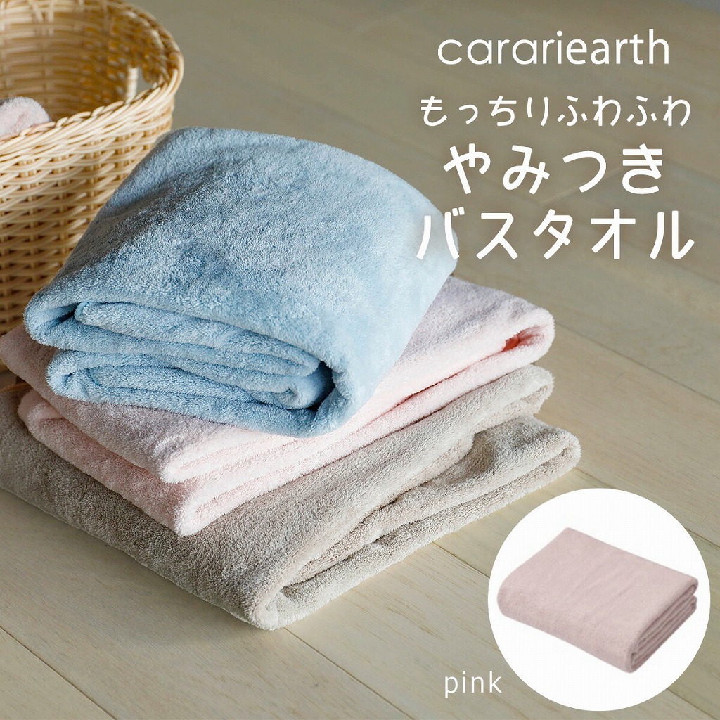 carariearth バスタオル ピンク 120×60 マイクロファイバー 吸水性