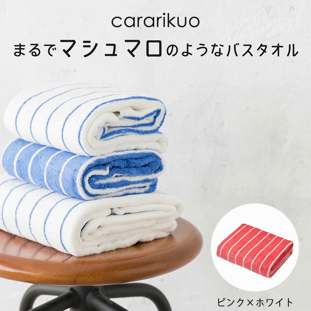 cararikuo バスタオル ストライプ ピンク×ホワイト 120×60 マイクロ