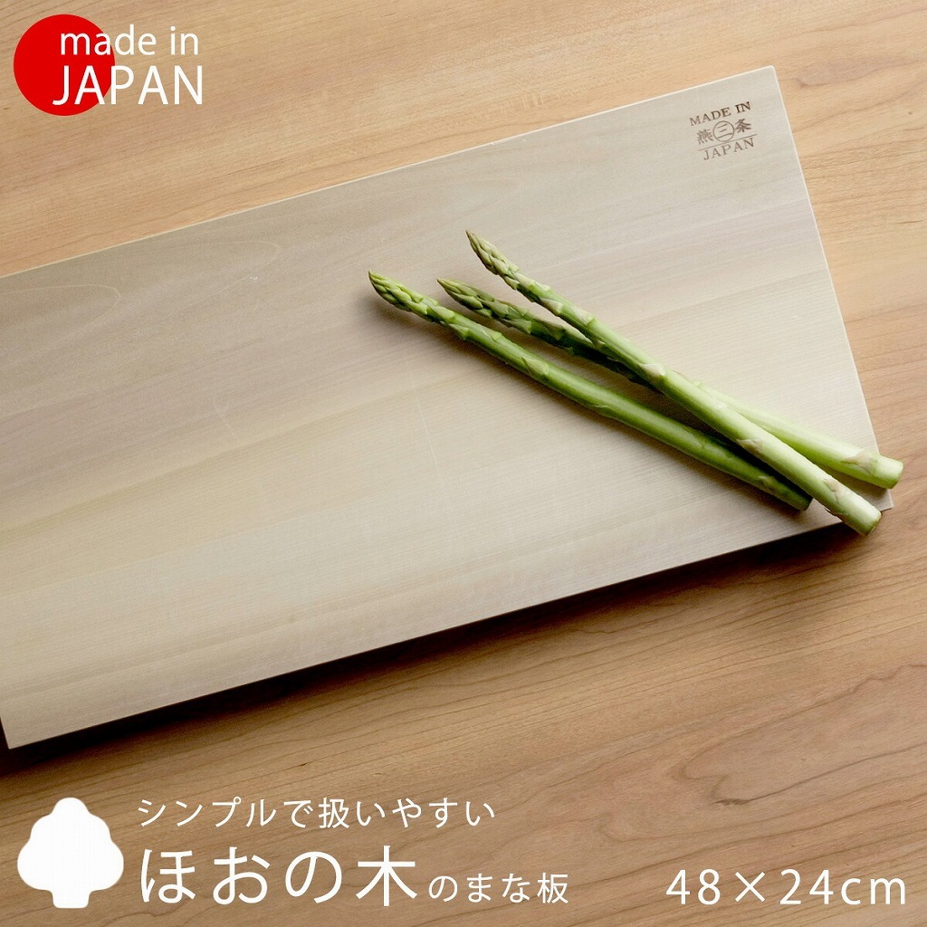 ほおの木 まな板 48×24 日本製 朴の木 木製まな板 カッティングボード