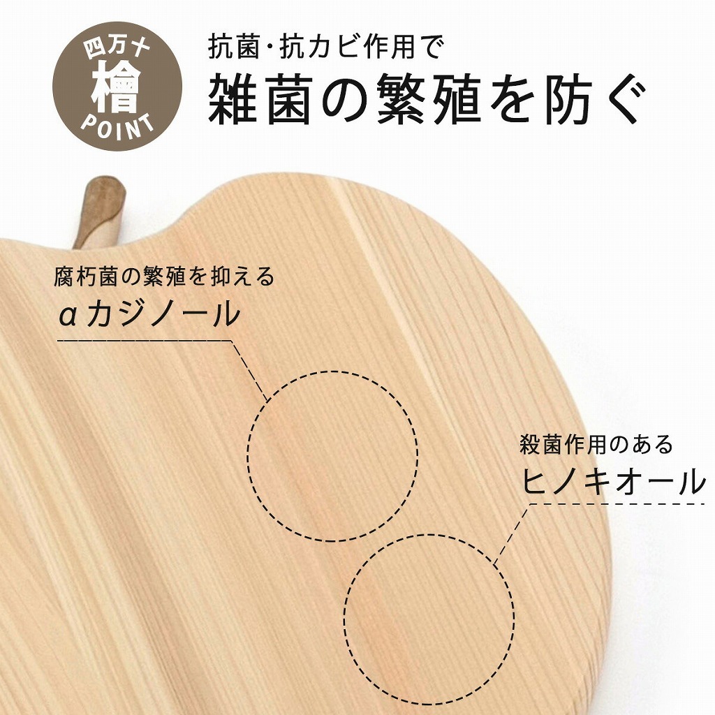 四万十ひの木の卓上まな板 アップル 日本製 檜 ひのき まな板