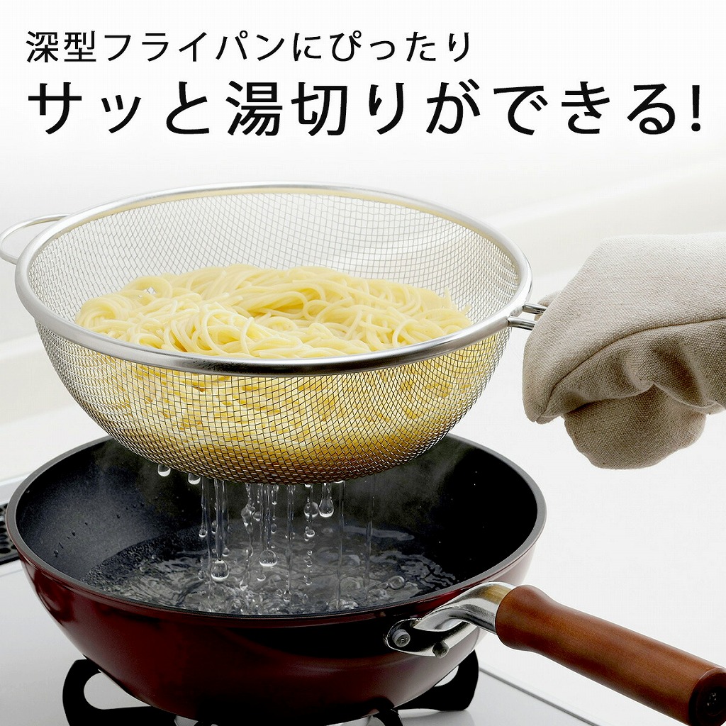 下村企販 ママクック フライパンザル 深型 24cm 日本製 取手付き