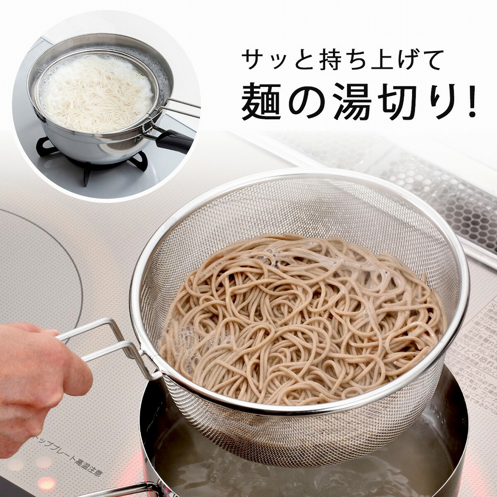 ママクック ゆであげザル 20cm 日本製 ステンレス製 麺 うどん そば