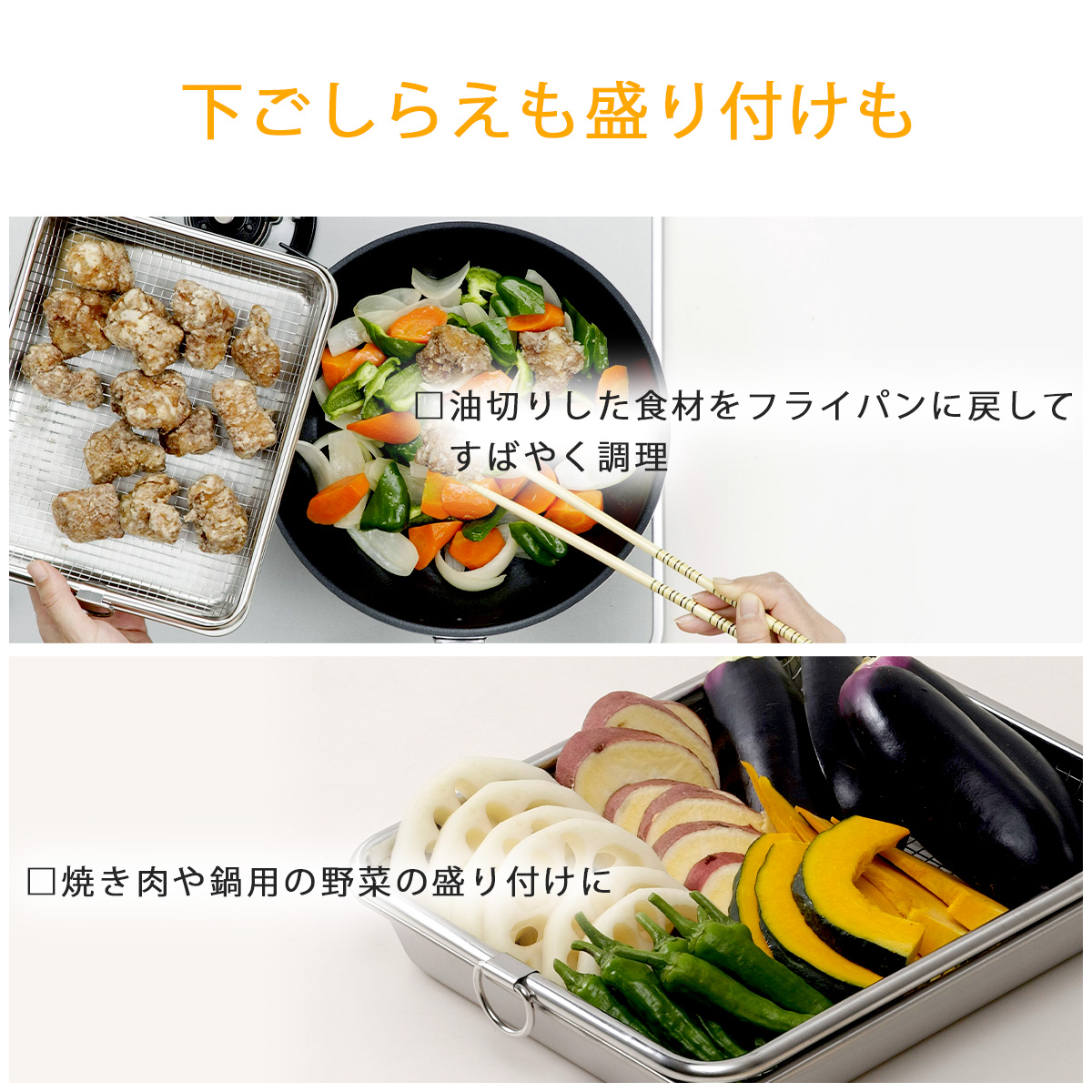 揚げ物バット＆油切りザル 日本製 ステンレス 揚げ物バット 天ぷら