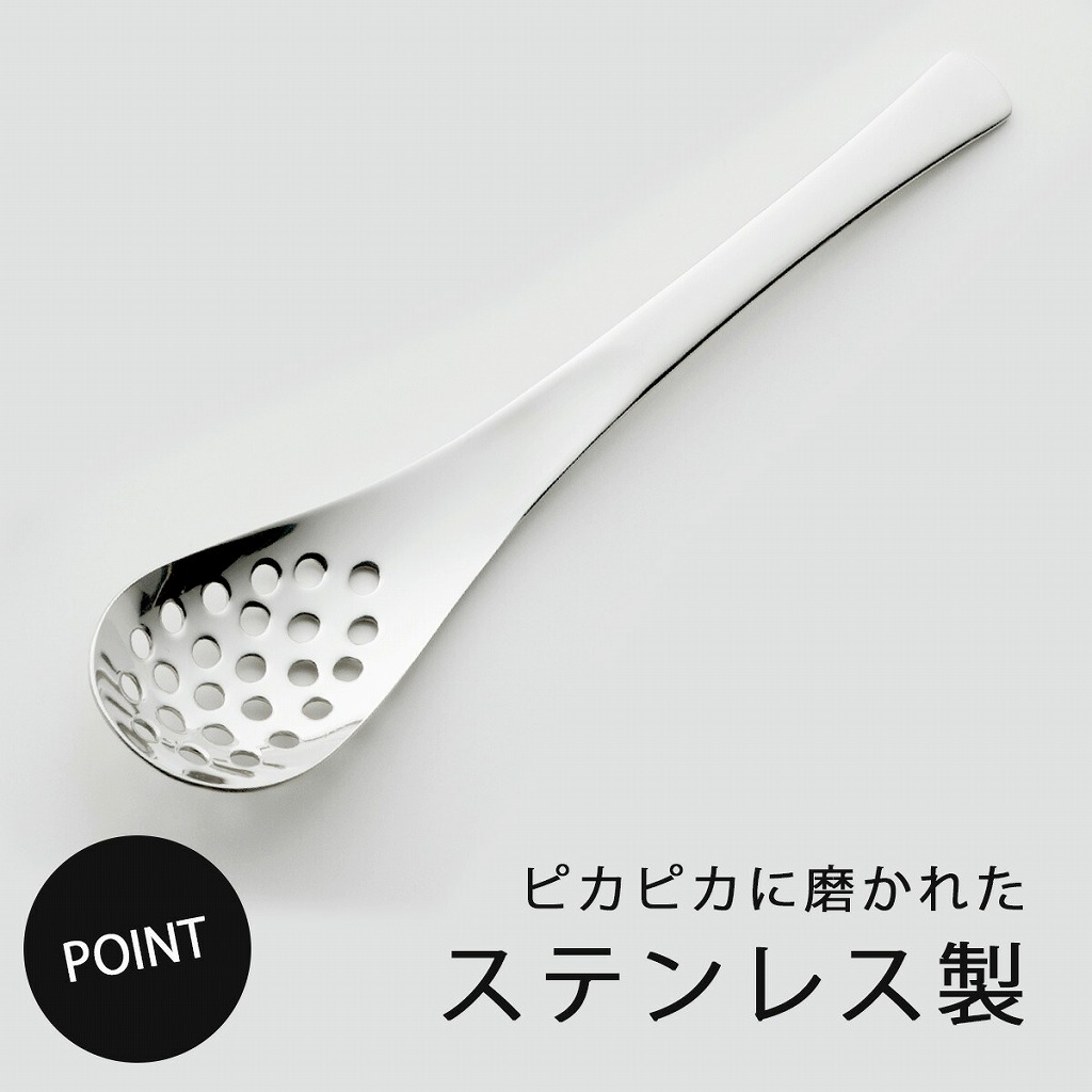 小ぶりな レンゲ スプーン 穴あき 3本組 日本製 ステンレス ラーメン