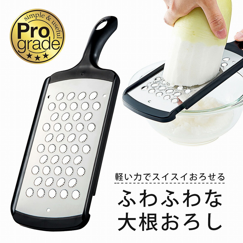 下村工業 プログレード 快速 おろし器 日本製 ステンレス おろしやすい
