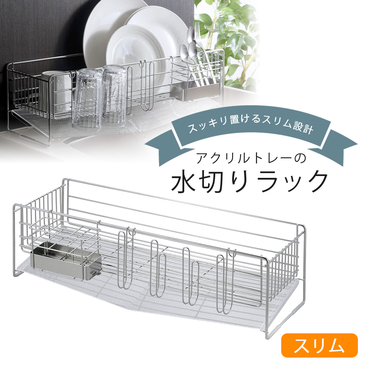 44292 アクリルトレーの水切り レギュラー 44779.jpg