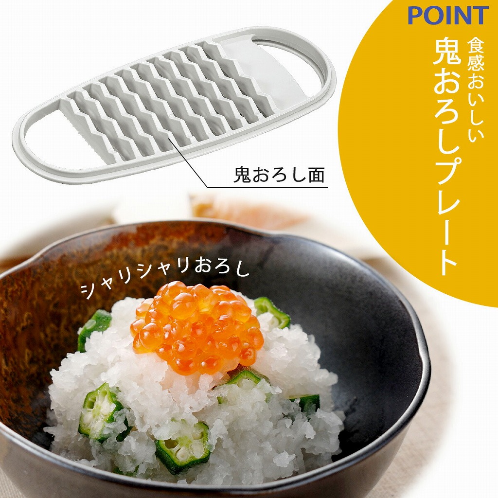 下村工業 フルベジ ふわしゃき 両面おろし 水切り付き 日本製 すべり