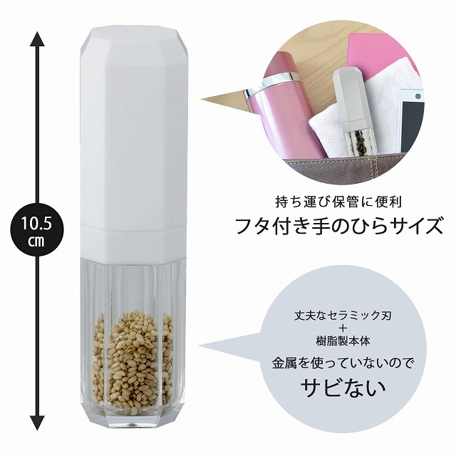 ポケミル ゴマ 日本製 ミニ 15ml ごまミル 粗挽き 中挽き 細挽き 調節