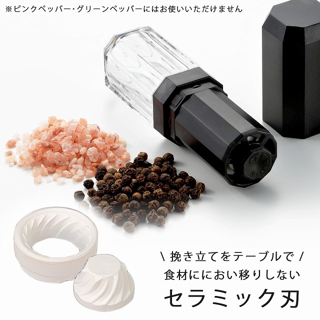 ポケミル ソルト＆ペッパー 日本製 ペッパーミル ソルトミル 粗挽き 中