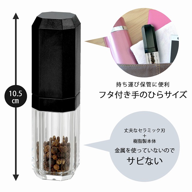 ポケミル ソルト＆ペッパー 日本製 ペッパーミル ソルトミル 粗挽き 中