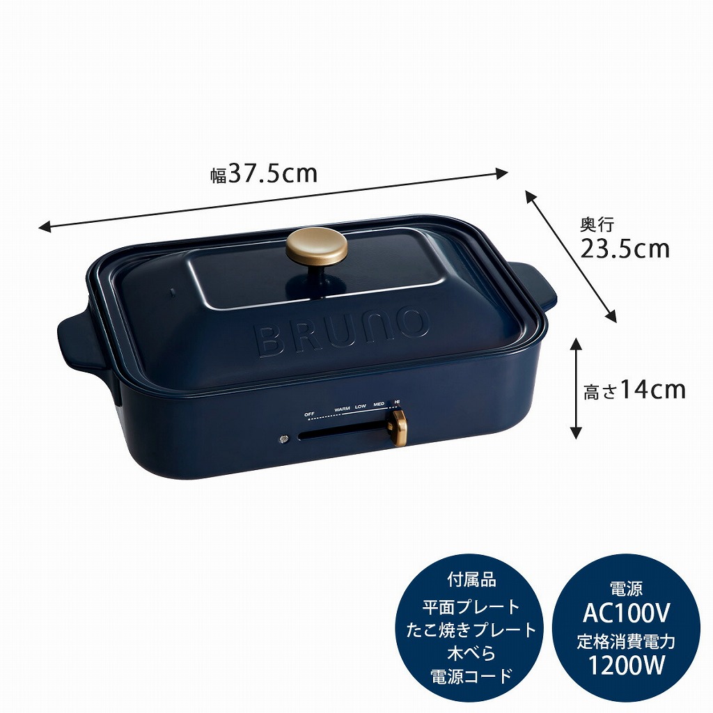BRUNO ホットプレート ネイビー たこ焼きプレート付き　新品未使用 BRUNO（ブルーノ） コンパクト ホットプレート ネイビー たこ焼き