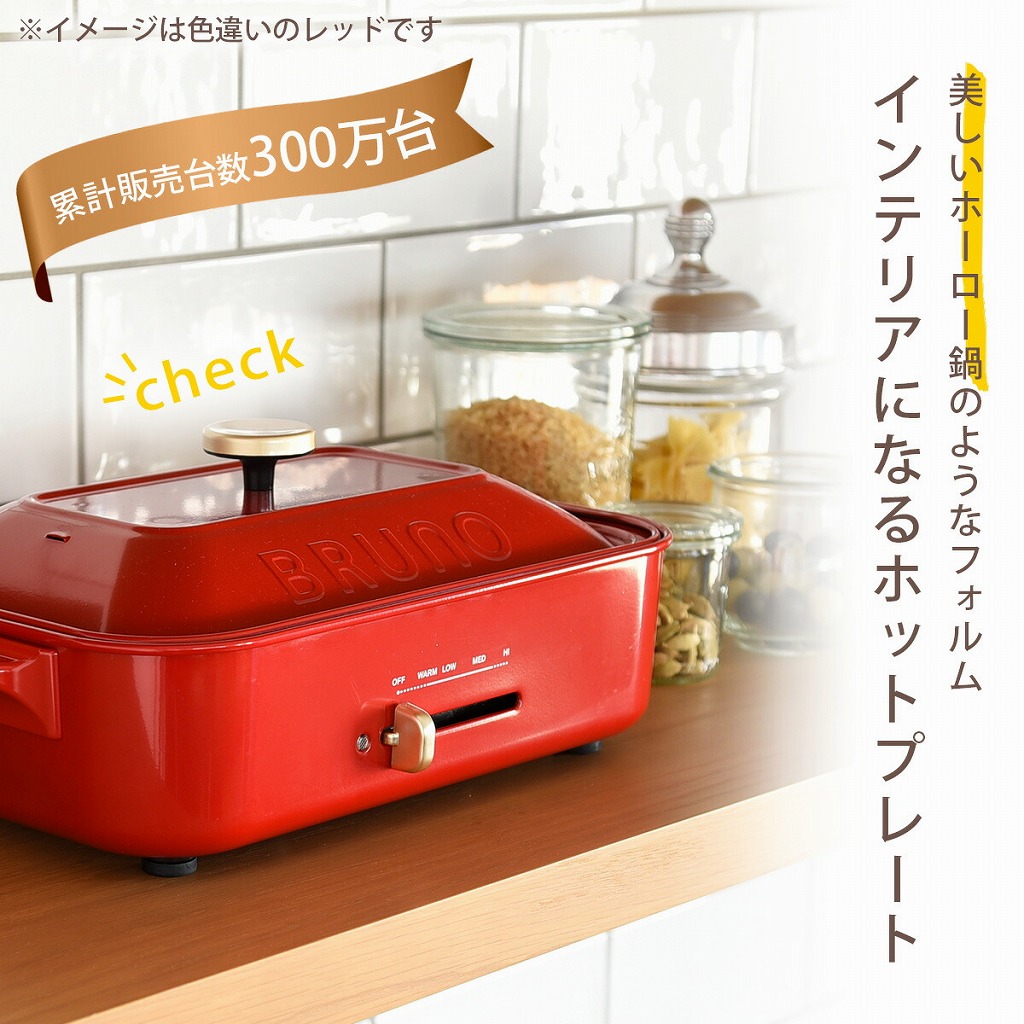 ブルーノ　ホットプレート★ネイビー Amazon | BRUNO ブルーノ コンパクトホットプレート 本体 プレート2種