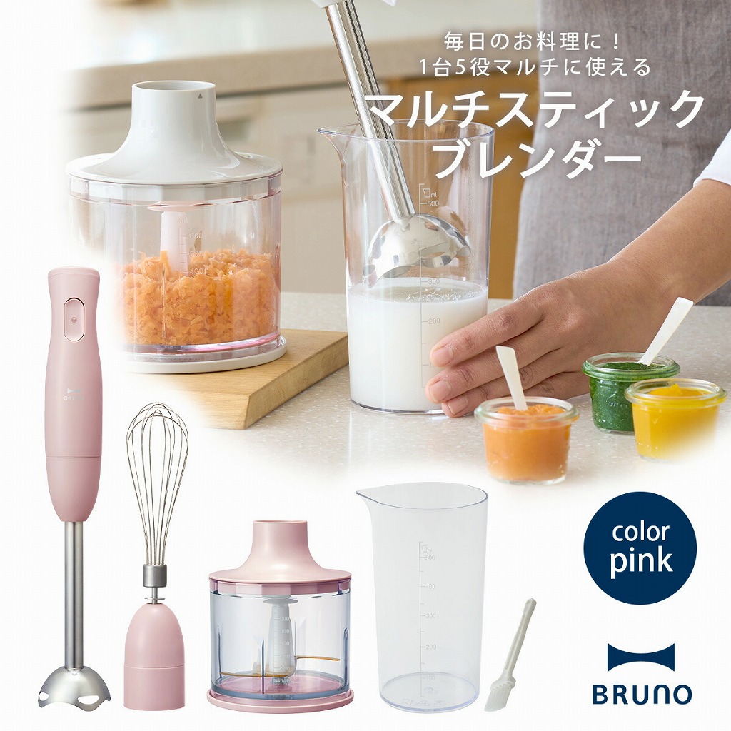 新品⭐︎BRUNO マルチスティックブレンダー(ピンク) 45450-03.jpg