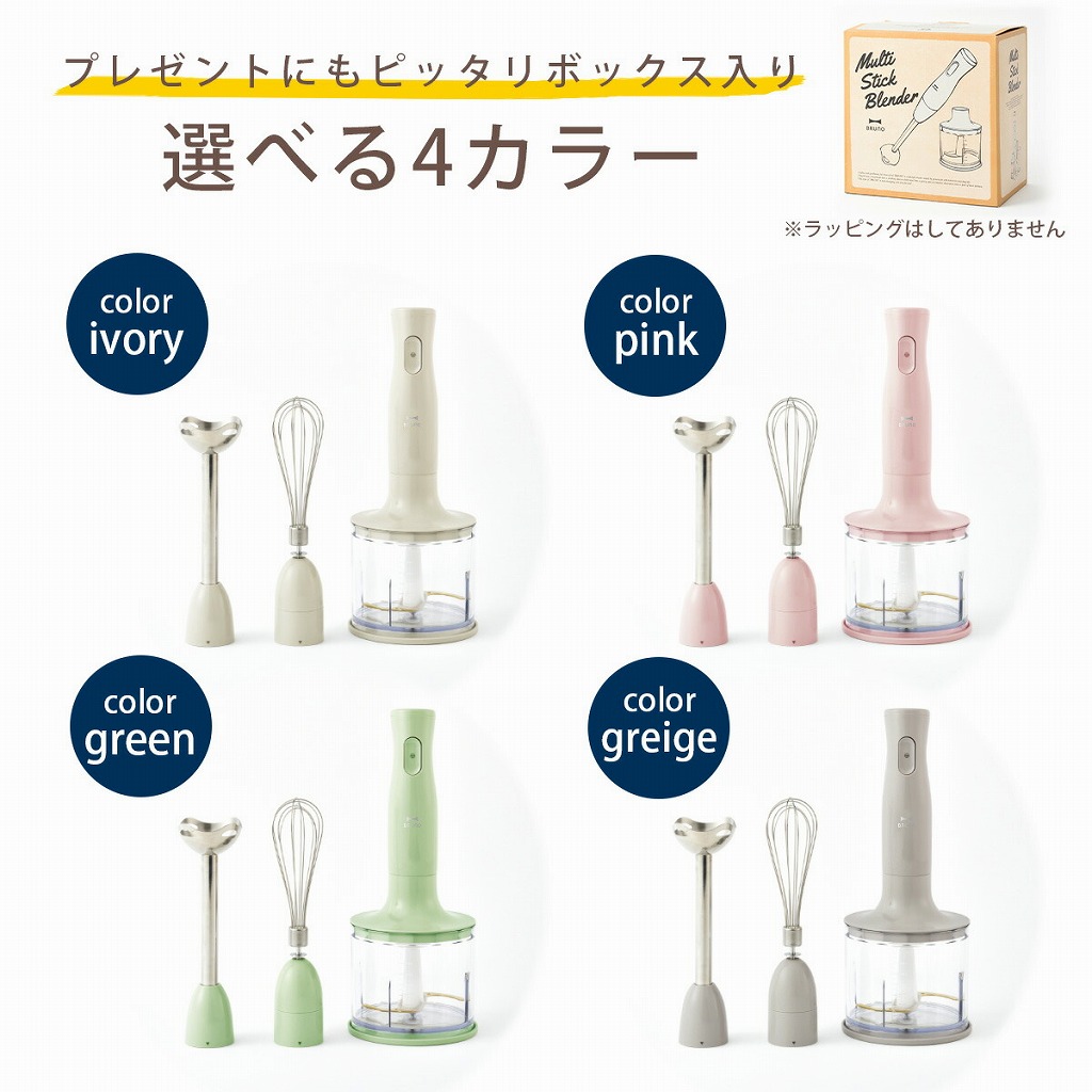 BRUNO（ブルーノ） マルチスティックブレンダー グリーン ハンド