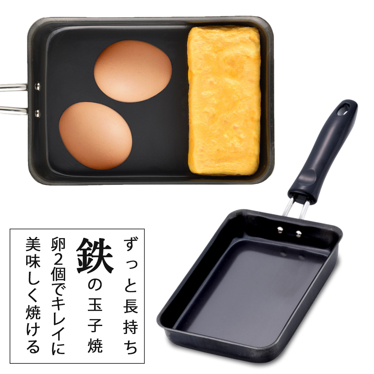 燕三条 2個でぴったり 鉄製 玉子焼き IH対応 日本製 卵焼き器