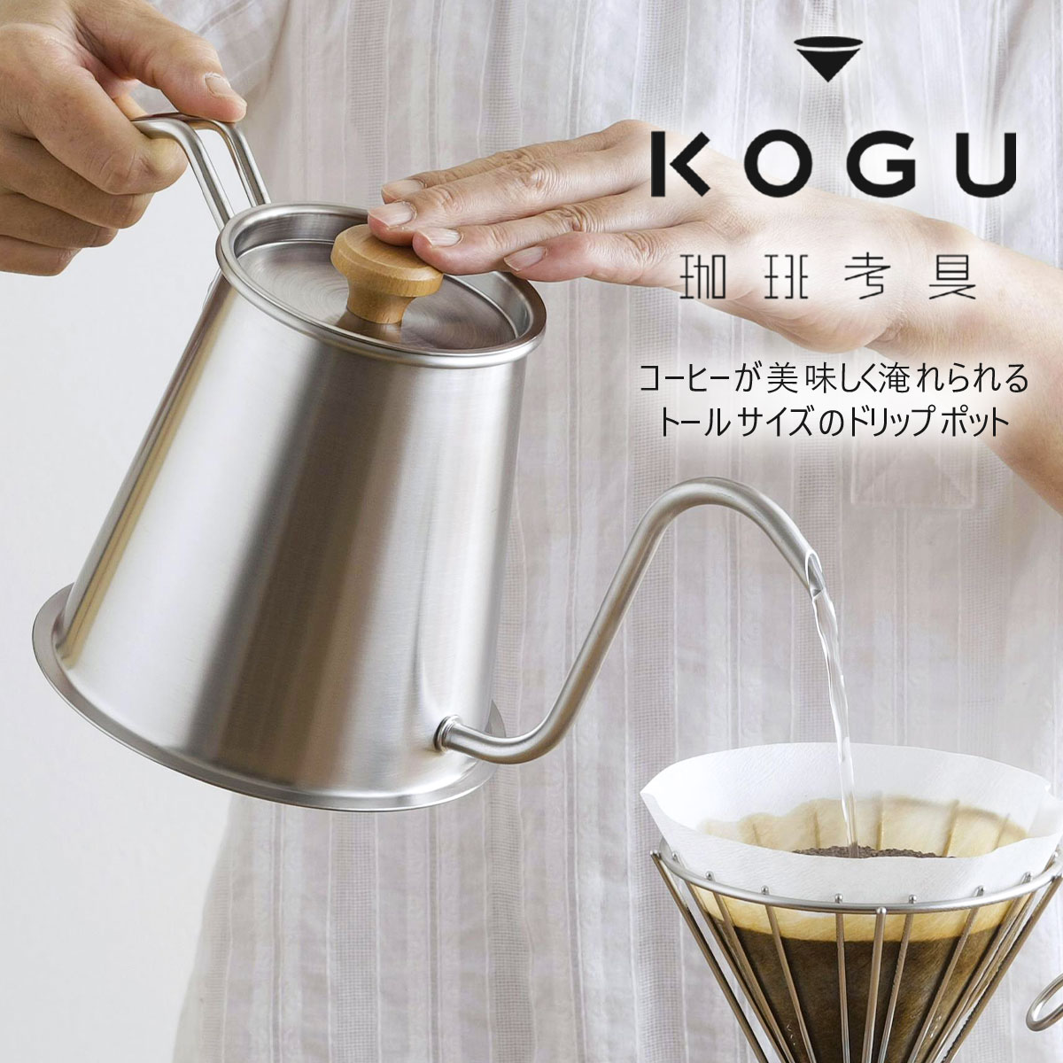 珈琲考具 トールドリップポットPro 日本製 IH対応 細口 ステンレス 大