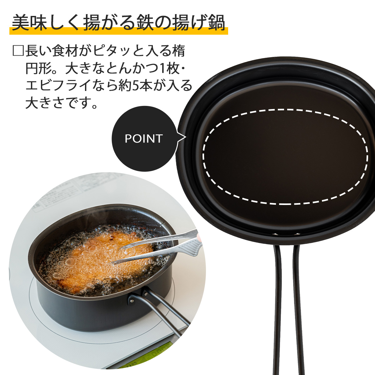 下村企販 揚げ鍋オーバルダブルポット 楕円型 IH対応 オイルポット