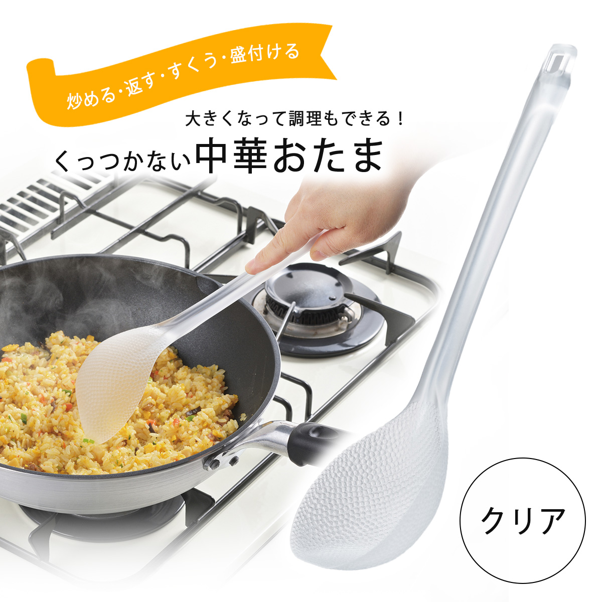 シン 中華お玉 クリア 日本製 くっつかない フライパン料理 お玉