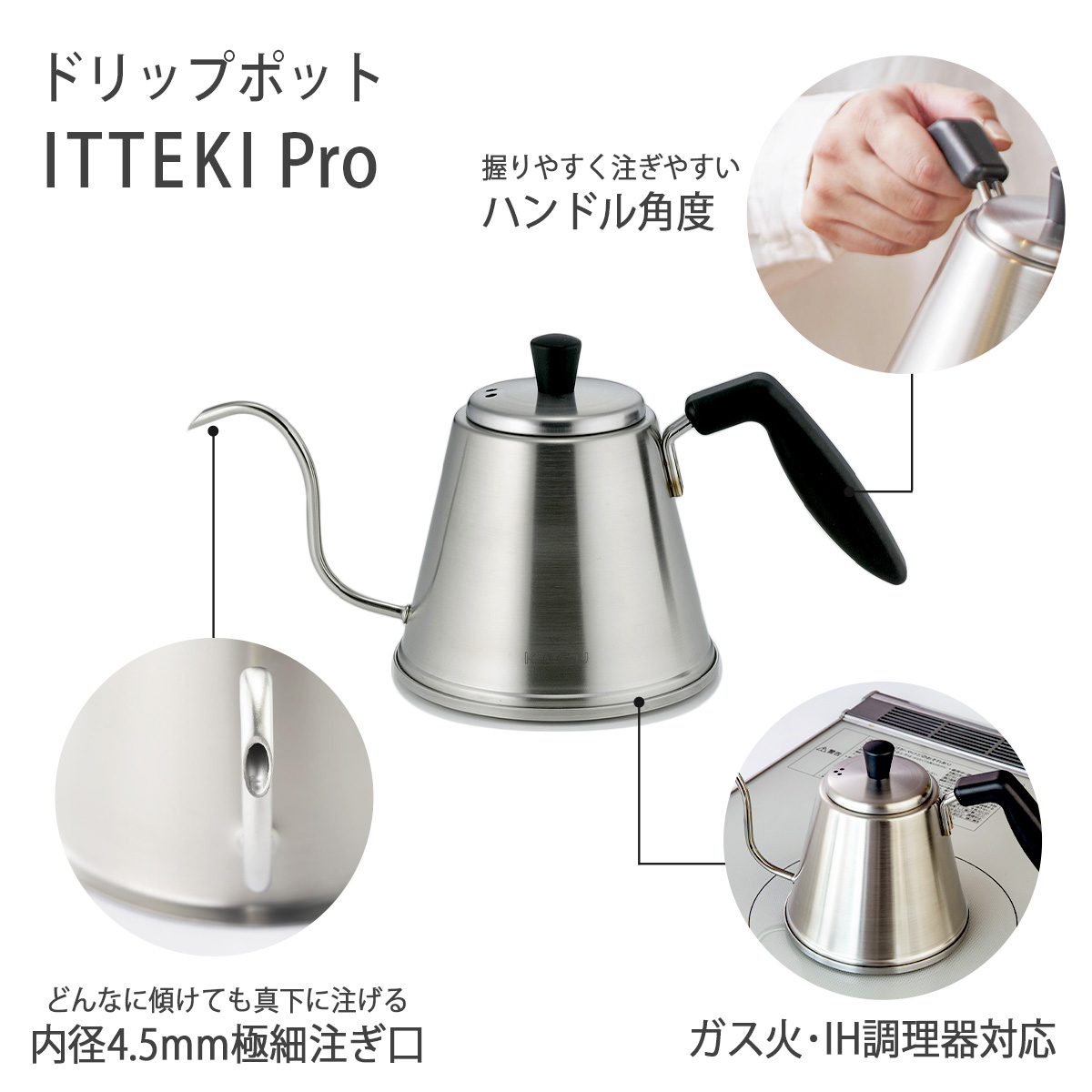 珈琲考具 2点セット ドリップポット ITTEKIPro ドリッパー大 日本製 IH