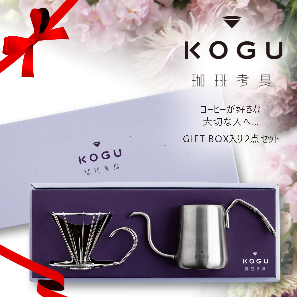 珈琲考具 2点 セット ワンドリップポットPro ワンドリッパー 日本製