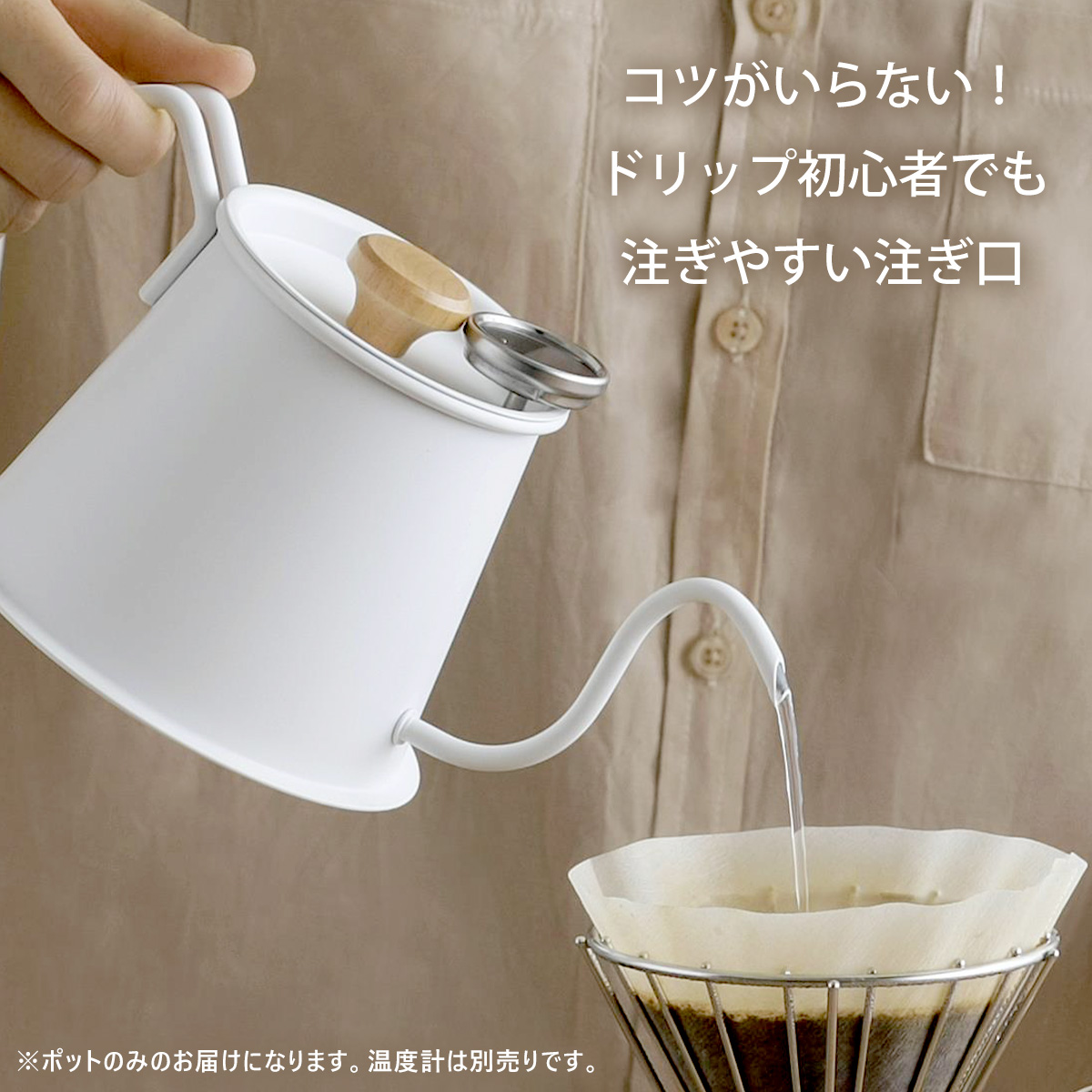 珈琲考具 ツードリップポット Pro MATTE WHITE 日本製 ドリップポット