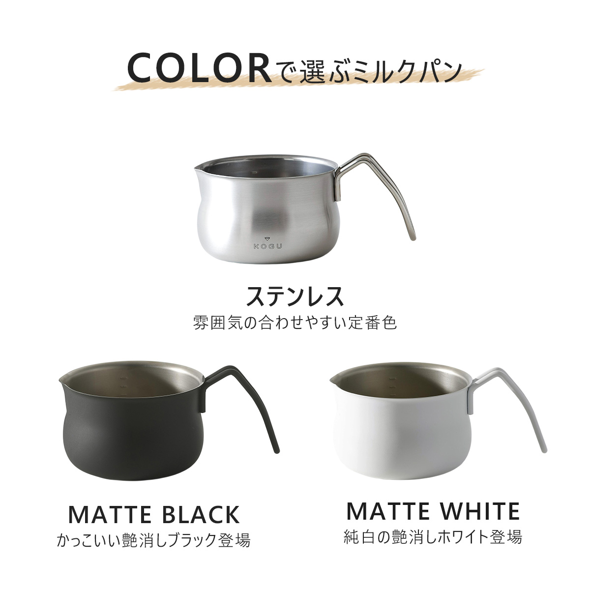 珈琲考具 ミルクパン MATTE BLACK 日本製 ステンレス 12cm ガス火専用