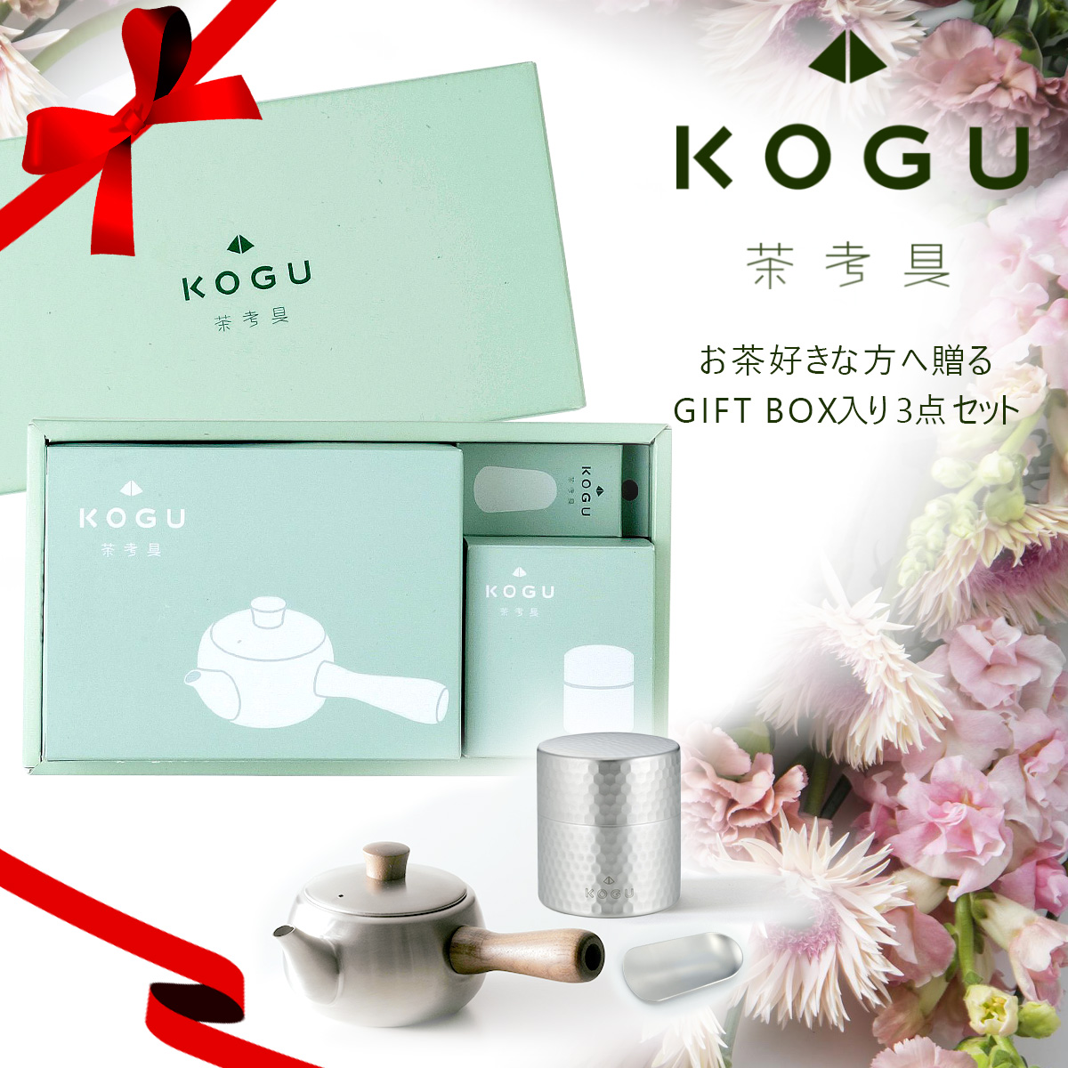 茶考具 ギフト 3点セット 急須 / 茶筒 茶み 日本製 人気 おすすめ お茶