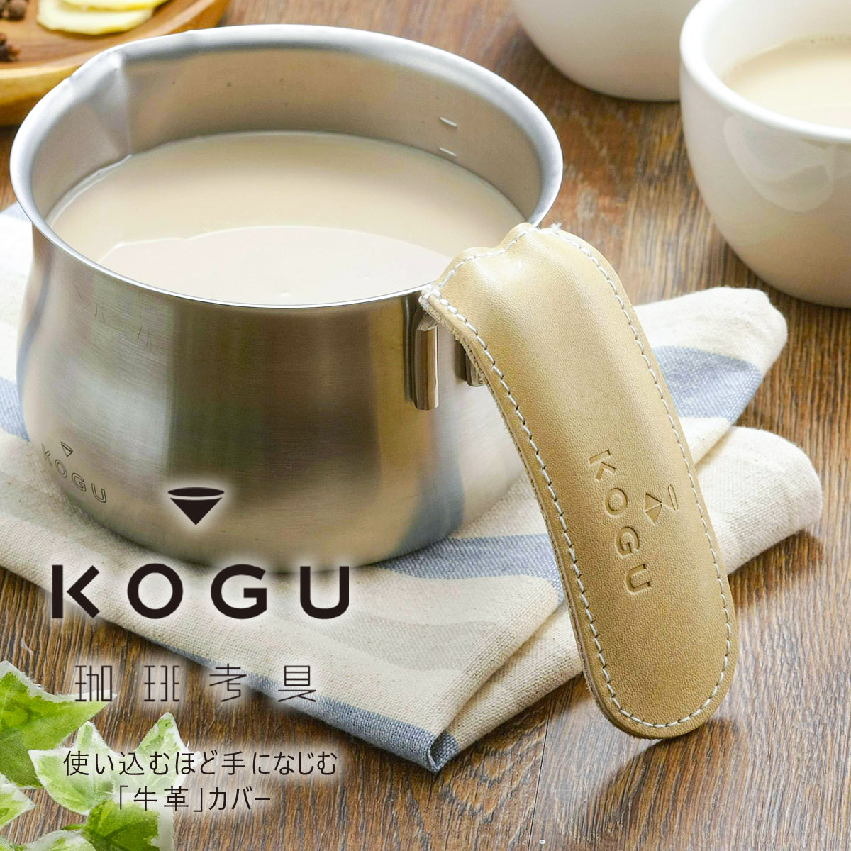 珈琲考具 ハンドルカバー ドリップポット カバー ミルクパン ツー