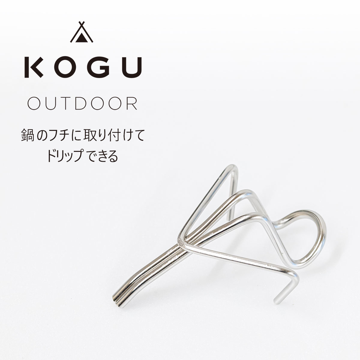 KOGU珈琲考具SET キャンプアウトドア等に y46188-1.jpg