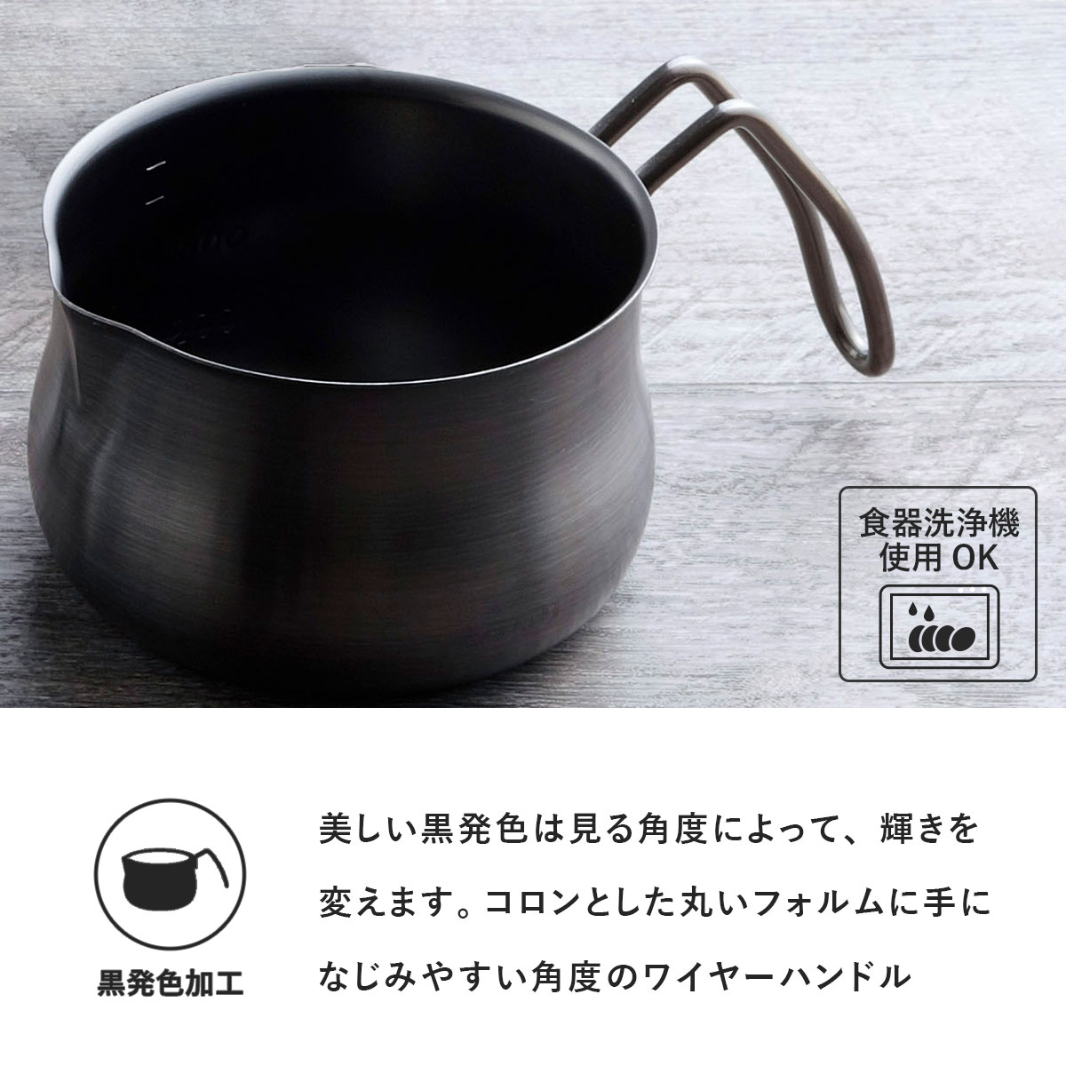 珈琲考具 黒 ミルクパン 片手鍋 12cm ホットミルク カフェオレ