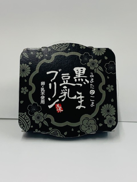 宮崎県産ごま使用 黒ごま豆乳プリン : しも農園 - 通販 - Yahoo