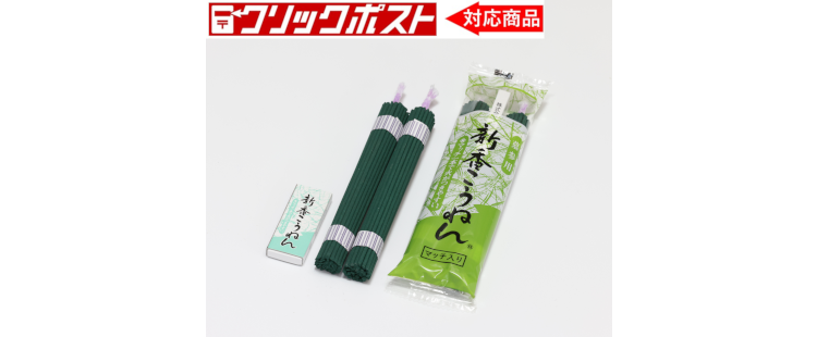 新香こうねん 2Pマッチ入り :203:お線香とお香の新香!店 通販 
