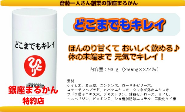 銀座まるかん どこまでもキレイ ９３ｇ 2個セット 斎藤一人さん