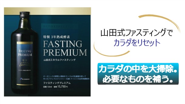 ファスティングプレミアム 720ml 2本セット ニューサイエンス 酵素ドリンク 山田式ファスティング 酵素断食 : n031 :  真心堂ヤフーショッピング店 - 通販 - Yahoo!ショッピング